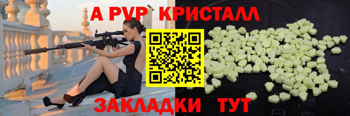 Alfa_PVP Crystall  Волжский  наркотики  A-PVP СК  A PVP СК 