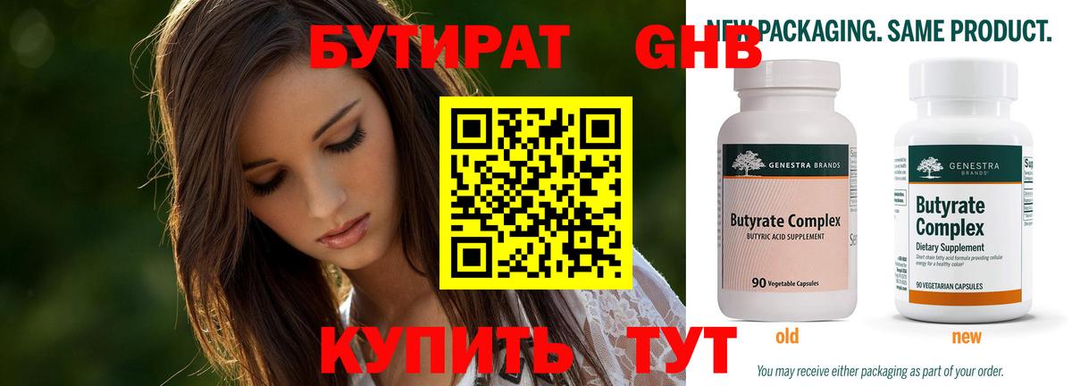 БУТИРАТ оксана  Вход с VPN  Бутират  Волжский 