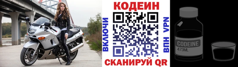 Кодеин напиток Lean (лин)  Волжский 