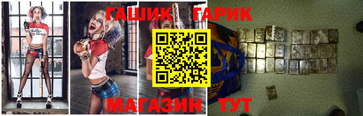ГАШ гашик  Вход с VPN  ГАШ  Волжский  наркошоп  Гашиш ice o lator 