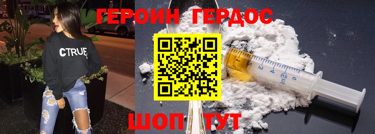 Героин Афган Волжский