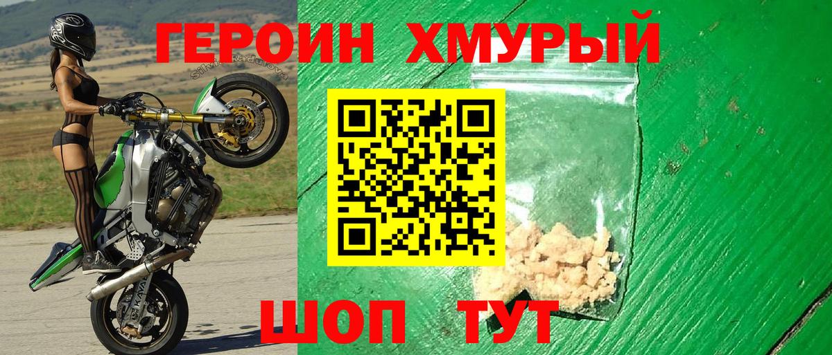 Волжский  ГЕРОИН хмурый  ГЕРОИН  Вход с VPN 