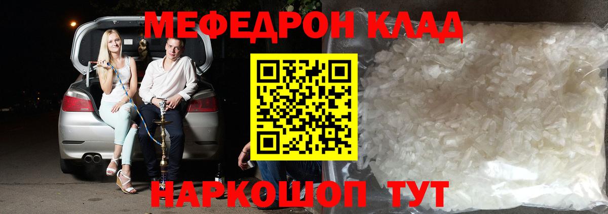 Мефедрон мука Волжский