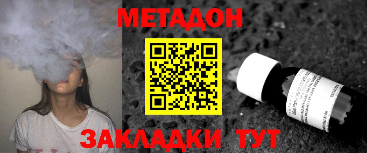 Волжский  Метадон VHQ  Вход с VPN 