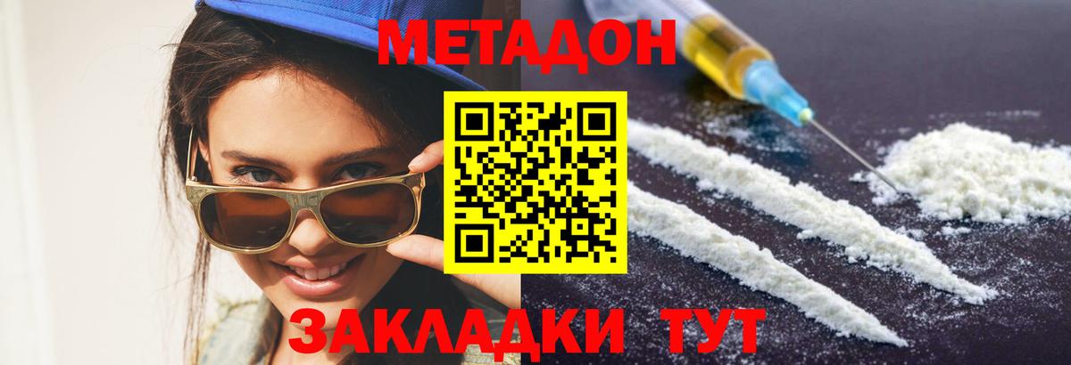 Метадон мёд Волжский