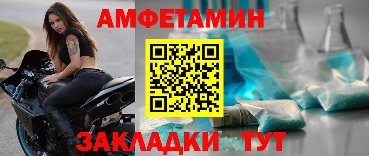 МЕТАМФЕТАМИН пудра Волжский