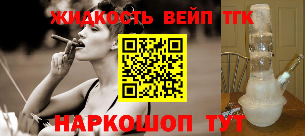 ТГК гашишное масло  Вход с VPN  Волжский  ТГК жижа 